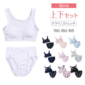 【9/20限定！抽選でPバック】ジュニア スポーツブラ ショーツ セット キッズ スポブラ ハーフトップ 150 160 165 cm 中学生 小学生 インナー 下着 上下セット ノンワイヤー スポブラ 通気性 ストレッチ 動きやすい 女の子 ガールズ ダンス スクール Yバック グレコ 下着 肌着