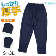 体操服 長ズボン 厚手スムース トレーニングパンツ 大きいサイズ S〜3L 体操着 中学生 小学校 160 170 女…