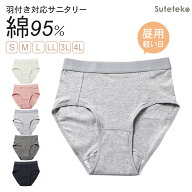 サニタリーショーツ 生理ショーツ 生理パンツ 昼用 軽い日用 S M L LL 3L 4L 生理用ショーツ 羽根つき 綿…