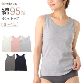 タンクトップ 綿 下着 インナー レディース S M L LL 3L 4L 女性 肌着 シャツ ストレッチ コットン リラックス 楽 白 黒 ピンク グレー 婦人 無地