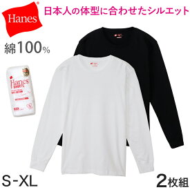 レディース tシャツ 長袖 クルーネック カットソー 綿100% ヘインズ ジャパンフィット 2枚組 S〜XL Hanes 綿 コットン 無地