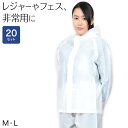 【複数購入で最大P10倍！今すぐエントリー★】雨合羽 20枚セット 使い捨て カッパ レインパーカー フード付き 雨具 M…