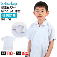 【9/5限定！抽選でPバック】スクールシャツ 半袖 男子 開襟シャツ ホワイト 学生 フォーマル 無地 大きい…