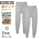 2枚組 メンズ インナー 肌着 長ズボン下 厚地 M L LL ボトム 下着 前あき パンツ スラックス下 股引き ロングパンツ …