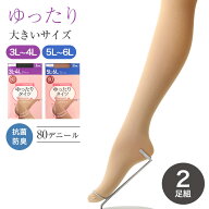 2足組 タイツ 80デニール レディース ゆったり 3L-4L 5L-6L 大きいサイズ ぽっちゃり 秋冬 冬用 ゾッキタ…