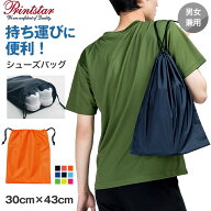 シューズバッグ 男女兼用 ユニセックス シューズケース Printstar プリントスター W36cm×H43cm 上履き入…