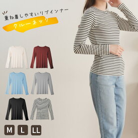 リブ 長袖 インナー レディース トップス Tシャツ クルーネック 丸首 M L LL 伸縮 ストレッチ 秋 冬 静電気防止 対策 薄手 あったか シンプル 無地 ボーダー 重ね着 レイヤード かわいい おしゃれ カラー 色【在庫限り】