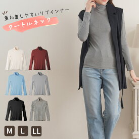リブ インナー レディース 長袖 タートルネック トップス Tシャツ M L LL 伸縮 ストレッチ 秋 冬 静電気防止 対策 薄手 あったか シンプル 無地 ボーダー 重ね着 レイヤード かわいい おしゃれ カラー 色【在庫限り】