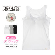 カップ付きタンクトップ キッズ 小学生 タンクトップ 子供 リブ 女の子 スヌーピー 150cm 160cm 165cm 女…