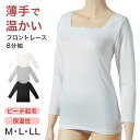 【要エントリー★1/15は抽選でポイントバック！】インナー レディース フロントレース 8分袖 秋 冬 薄手 あったか 保温 M L LL 下着 シャツ あったかインナー 女性 婦人 長袖 寒さ対策 着ぶくれしない ピーチ起毛 温かい 暖かい ストレッチ 微起毛