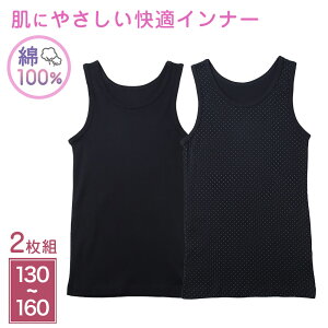 ��100% �L�b�Y �^���N�g�b�v ���̎q ���� 2���g �W���j�A �q�� ���� �C���i�[ 130cm 140cm 150cm 160cm �m�[�X���[�u �V���c ���q ���� �K�[���Y �q�ǂ� �L�b�Y ���w�� �R�b�g�� �A���_�[�E�F�A ���킢