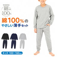 キッズ 無地 ルームウェア パジャマ兼用 薄手 綿100% 長袖 子供 上下セット 100〜160cm 男の子 女の子 ジ…