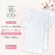 綿100% 胸二重 インナー 半袖 女の子 子供 肌着 3枚セット 130 140 150 160 165 cm 3分袖 下着 シャツ キ…