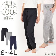 綿100 薄手 ロングパンツ 長ズボン ボトム ルームパンツ レディース メンズ ユニセックス S M L LL 3L 4L…