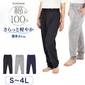 綿100% 薄手 ロングパンツ 長ズボン ボトム ルームパンツ レディース メンズ 男女兼用 S M L LL 3L 4L パジャマ 部屋着 ルームウェア 夏向け 軽い コットン 家族 おそろい 大きいサイズ オーバーサイズ 冷房対策 シンプル 無地 スウェットパンツ