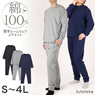 綿100 薄手 長袖 ルームウェア レディース メンズ ユニセックス 上下セット S M L LL 3L 4L 綿100% スウ…