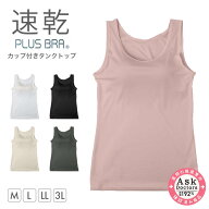 レディース カップ付きインナー タンクトップ ブラトップ DRYインナー M L LL 3L 速乾 UVカット インナー…