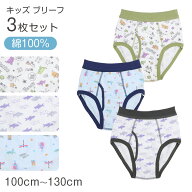 ブリーフ キッズ 男の子 パンツ 綿100％ 3枚組 下着 子供 インナー 100cm 110cm 120cm 130cm ジュニア 前…