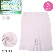 3分丈ボトム レディース 綿100％ ペチパンツ インナーパンツ コットン 下着 肌着 インナー M L LL フライ…