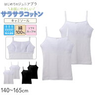 ジュニアブラ キャミソール 女の子 インナー ソフトカップ付き 綿100% キッズ カップ付き 2枚組 140 150 …