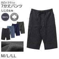 ルームパンツ メンズ 7分丈 しじら 綿100 ステテコ 部屋着 M L LL 夏用 涼しい 七分丈 パジャマパンツ 綿…