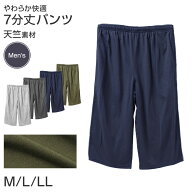 ルームパンツ メンズ 7分丈 天竺 綿混 無地 部屋着 M L LL 春夏 パジャマパンツ 七分丈 やわらか イージ…