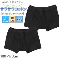 男児 ボクサーパンツ 綿100% 前あき ボクサーブリーフ キッズ ジュニア 吸水速乾 2枚組 100 110 120 130 …