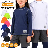 ラッシュガード キッズ 長袖 子供 ジュニア 水着 スクール水着 130cm 140cm 150cm 160cm 学校 プール 海 …