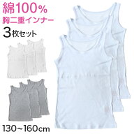 キッズ 綿100% タンクトップ 胸二重 スクール インナー 女の子 130cm〜160cm 小学生 子供 下着 肌着 中学…