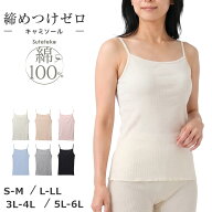 綿100% リブ キャミソール レディース ゆったり リラックス インナー S M L LL 3L 4L 5L 6L 肌着 下着 コ…
