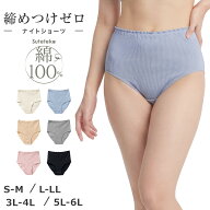 綿100% リブ ナイトショーツ レディース 足口ゴムなし ゆったり ショーツ S M L LL 3L 4L 5L 6L 下着 肌…