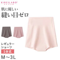 【複数購入で最大P10倍！】グンゼ キレイラボ 一分丈 ショーツ 完全無縫製 M L LL 3L 綿混 1分丈 レディ…