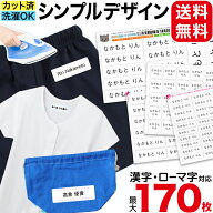 お名前シール 布 アイロン 名前 衣類 おなまえシール 白 シンプル 無地 送料無料布用 介護 介護施設 大人…