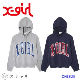 X-girl エックスガール パーカー COLLEGE LOGO KNIT HOODIE 105234015005 ニット ニットパーカー レディース オーバーサイズ メンズライク ビッグサイズ 長袖 中学生 高校生 大学生 学生 トレンド クルーネック ウール ワンポイント