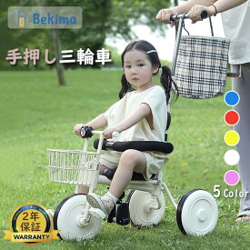 【楽天1位・最強翌日配送】三輪車 子供 かじとり 手押し 乗り物 ガード付き 前輪ロック フリー機能 キッズ 男の子 女の子 ガード 乗用玩具 おしゃれ かわいい 押し棒 かじきり 軽量 持ち運び シンプル 遊具 おもちゃ 室内 知育玩具 プレゼント 誕生日