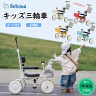 三輪車 子供 かじとり 手押し 乗り物 ガード付き 前輪ロック フリー機能 キッズ 男の子 女の子 ガード 乗…
