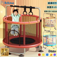 【メーカー正規品】 トランポリン 鉄棒付き 140cm 吊り輪付き 室内遊具 子供用トランポリン 大型 家庭用 …