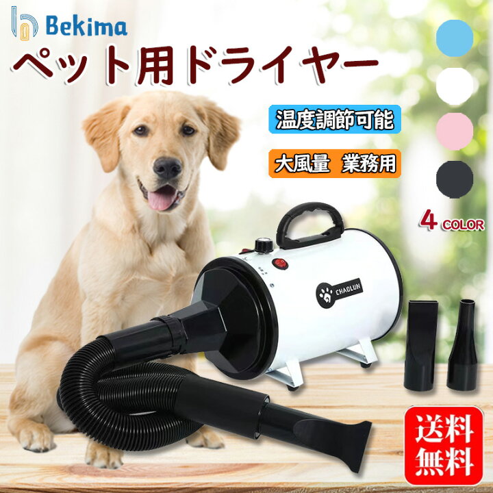 楽天市場】ペットドライヤー 業務用 家庭用 犬 猫 ドライヤー ペット 