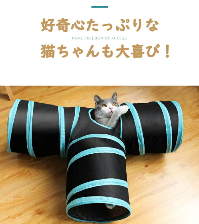 楽天市場】猫 トンネル T型 ねこトンネル キャット トンネル 3道付き 