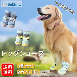 ドッグシューズ 犬の靴 外用 脱げない 履かせやすい 反射板 夜間散歩 滑り止め 軽量 通気性抜群 メッシュ 犬用ブーツ ペット用品 ペットグッズ 中型犬 大型犬 マジックテープ 秋 冬 犬靴 靴