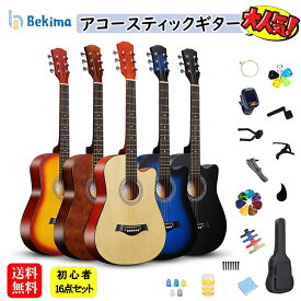 【先着20名様1000円OFF・最強翌日配送】ギター アコースティックギター 初級ギターセット 弦 チューナ 入門 学生 子ども ソフトケース付き プレゼント 入門練習ギター 16点初心者セット 38インチ ギターセット