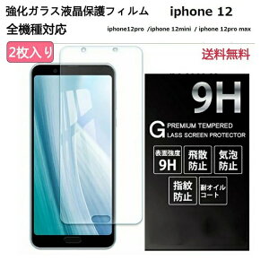 ���������i2������j�g�ѓd�b�����K���X�ی�t�B���� iphone13 / iphone13 pro / iphone13 mini / iphone13 pro max /iphone12 / iphone12pro / iphone 12mini / iphone 12pro max �S�@��Ή� iphone �t�B���� �d�x9H �ϏՌ� �K���X