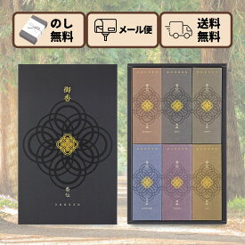 線香 ギフトセット 香伝 香木の香り 5種の香り メール便 日本香堂 白檀 伽羅 沈香 山法師 樹桜 蝋燭入り 送料無料 贈答 正月準備 正月 元旦