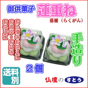 御供菓子蓮重ね三段