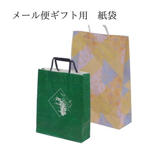 【単品購入不可】メール便ギフト用手提げ袋 正月準備 正月 元旦