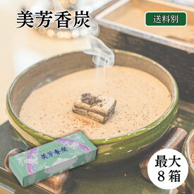 ＼7/19〜7/26 最大P10倍×10％OFF！／ 香炭 焼香炭 美芳香炭 美芳香炭本舗 最大8箱 メール便 法事 香炉 仏壇