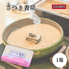 ＼7/19〜7/26 最大P10倍×10％OFF！／ 香炭 焼香炭 さつき香炭 1箱 6本入 メール便 法事 香炉用 お焼香 炭