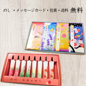 線香 マルエス 贈答 四季の便り 香りと灯りセット 四種 送料無料 ロウソク せんこう お供え 御仏前 御霊前 お線香 贈答 贈答 セット 進物 お供え 喪中見舞い贈り物 正月準備 正月 元旦