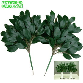 榊 造花 一対 大サイズ 38cm シルク製 メール便 仏壇 神棚 枯れない榊 法事 神具 送料無料 正月準備 正月 元旦