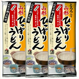 ひっぱりうどん 3袋セット （1袋260g) 送料無料 みうら食品 山形 郷土料理 テレビ うどん メール便